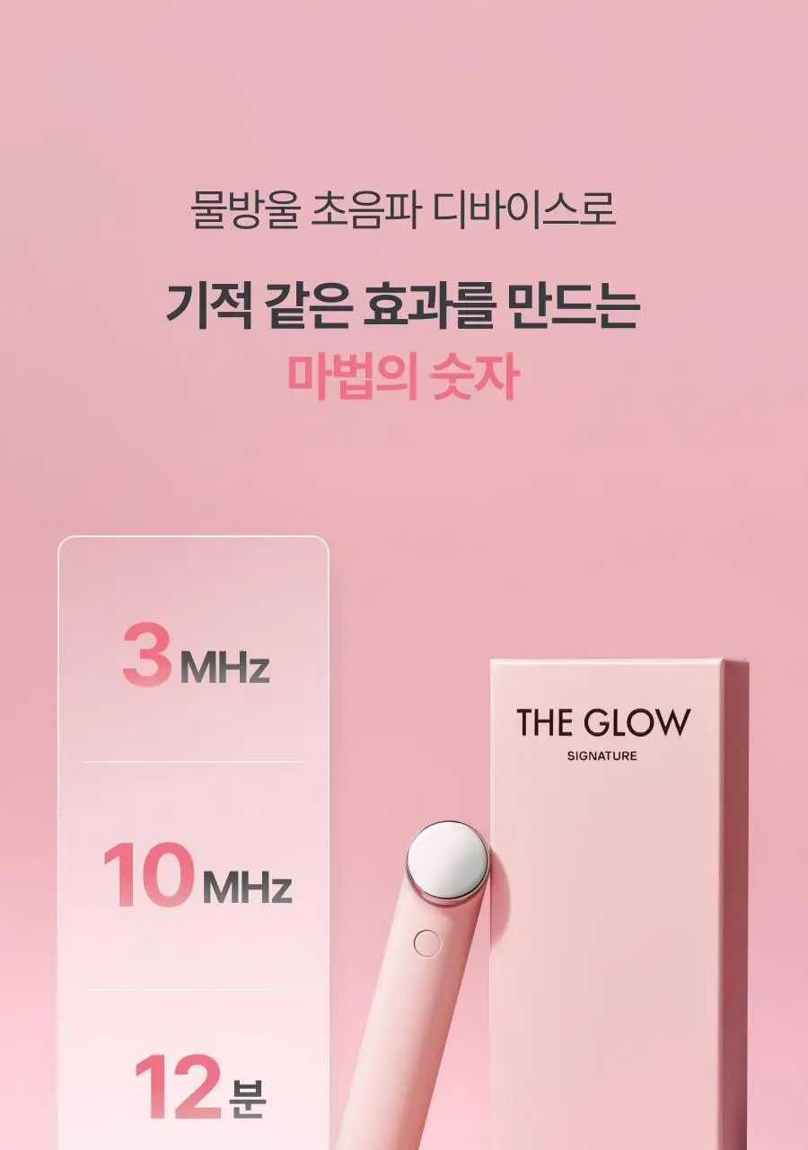 [5월 올영픽/물방울초음파 1등 디바이스] 톰 더 글로우 시그니처 기획세트 (크림베이지/누디핑크) 상세페이지 79